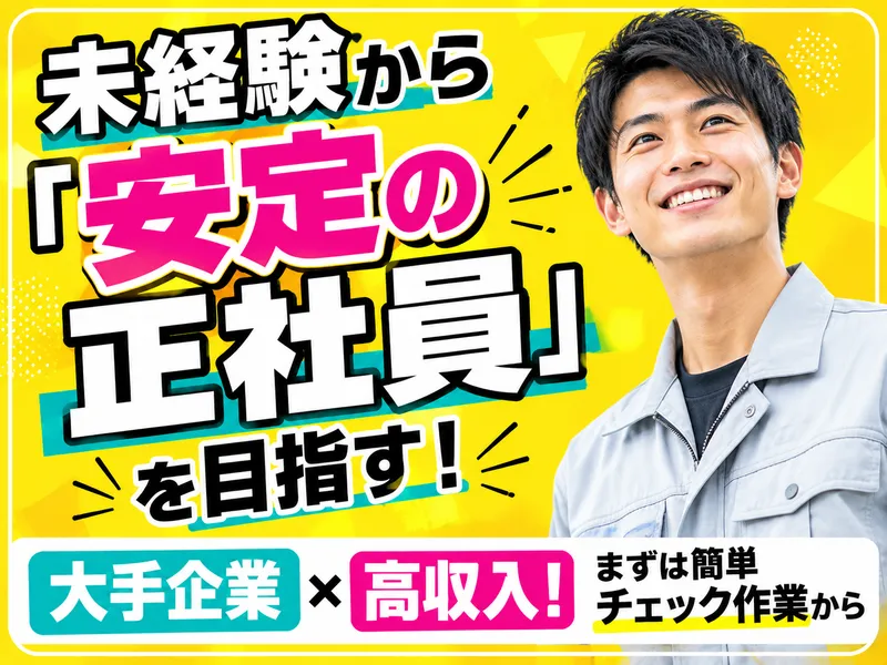 エヌズ・スタッフサービス株式会社のアルバイト・バイト求人情報