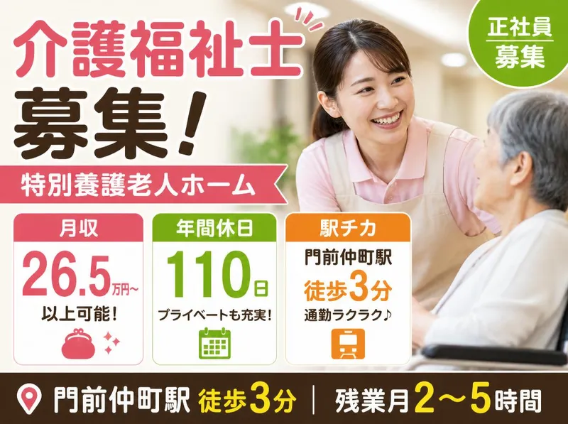社会福祉法人むつみ会の求人・転職情報