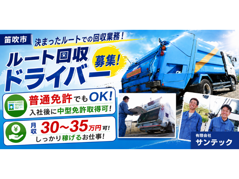 有限会社サンテックの求人・転職情報