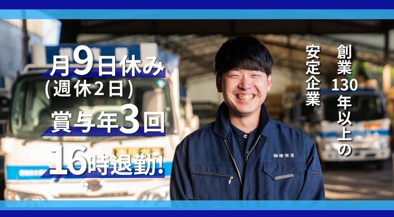 株式会社横濱屋ホールディングスの求人・転職情報