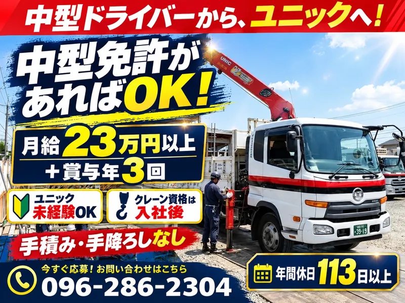 熊本交通運輸株式会社の求人・転職情報