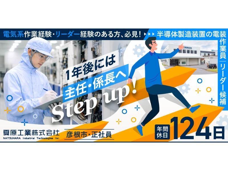 夏原工業 株式会社の求人・転職情報