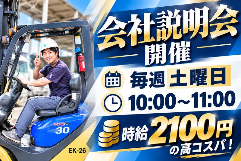 大西物流株式会社の求人・転職情報