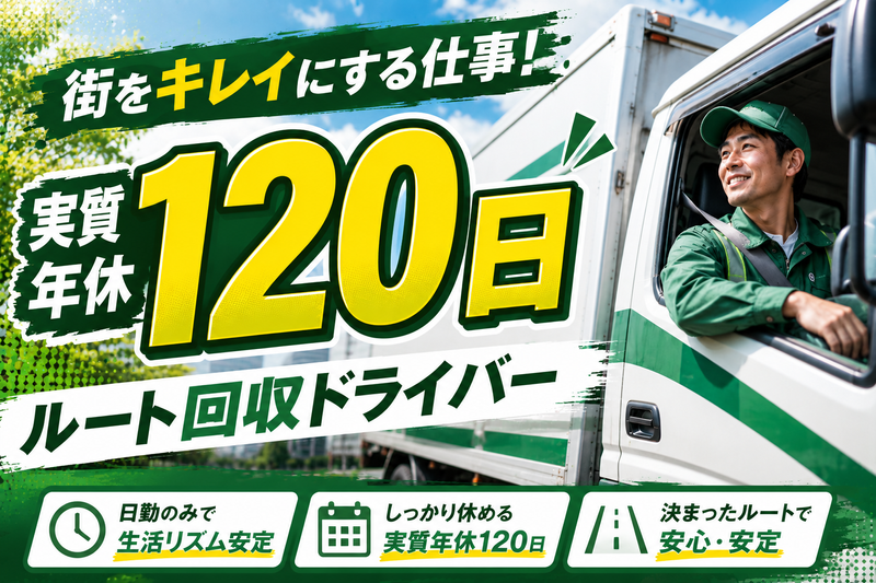 株式会社生必クリーナーの求人・転職情報