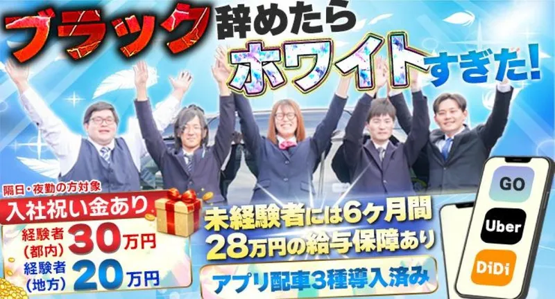 イマイタクシーの求人・転職情報