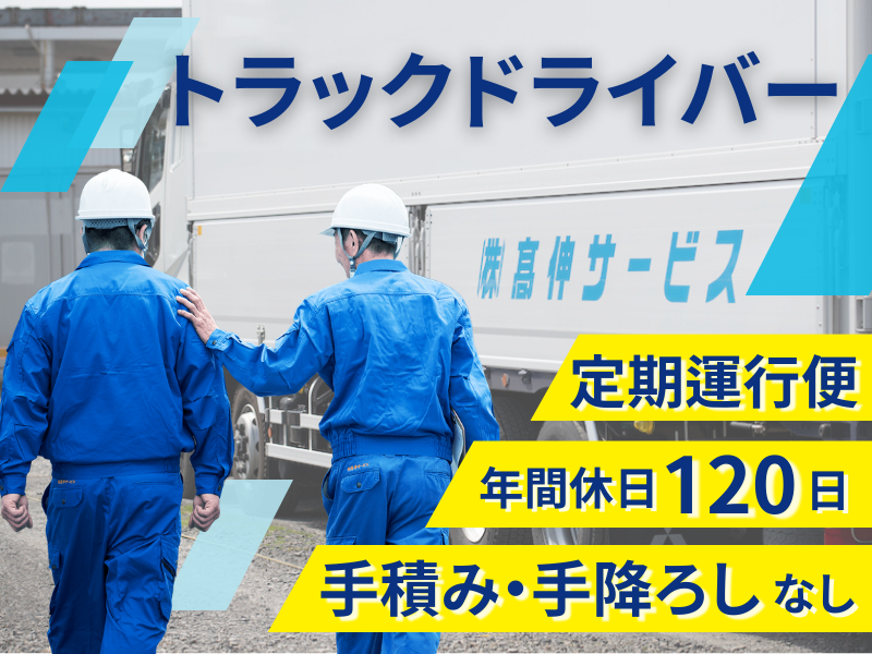 株式会社高伸サービス-0006の求人・転職情報