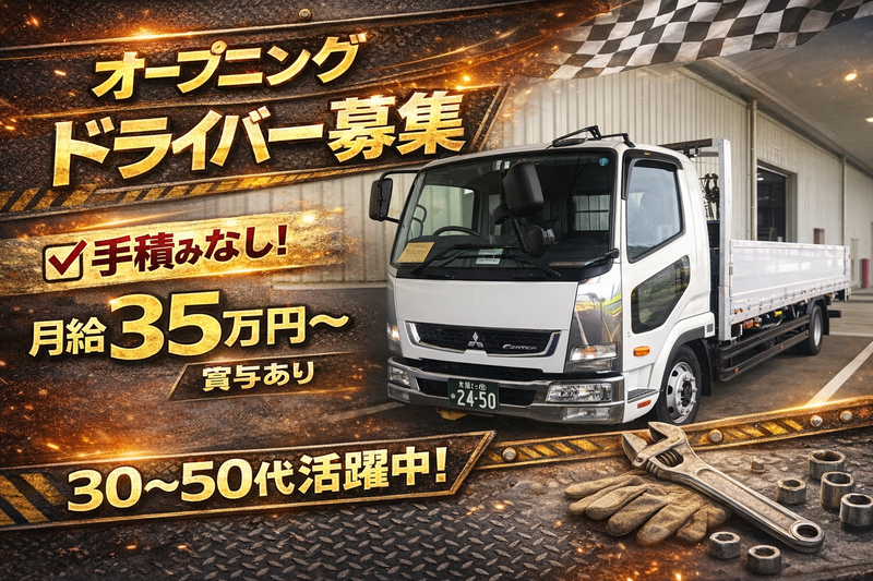 株式会社　岸貝物流の求人・転職情報