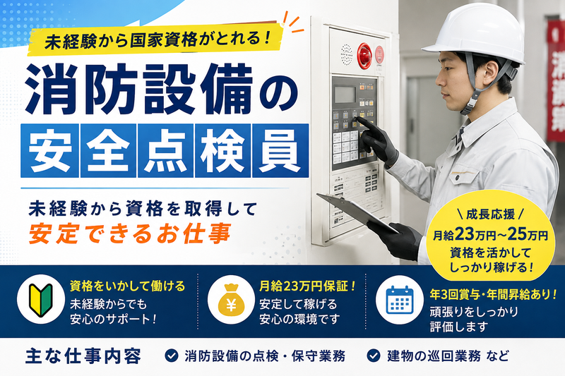 株式会社堀内防災の求人・転職情報