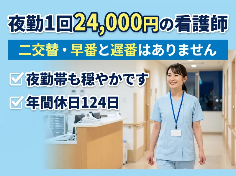 医療法人あかつき会の求人・転職情報