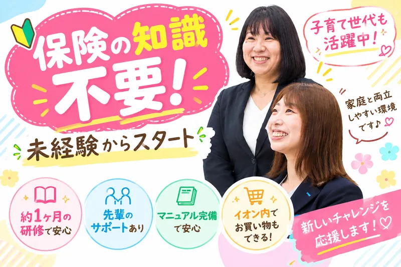 イオン大野城店(株式会社フレックスファミリー)のアルバイト・バイト求人情報