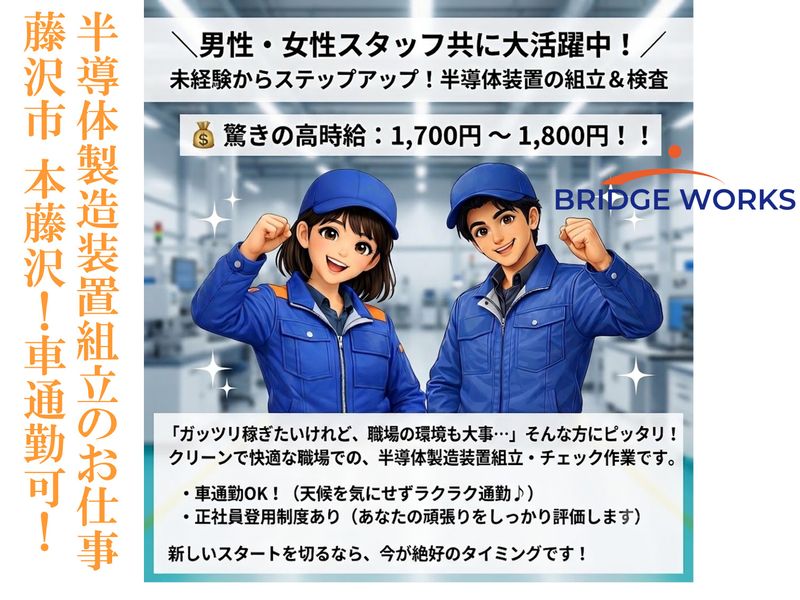 BRIDGE WORKS(ブリッジワークス)株式会社の求人・転職情報