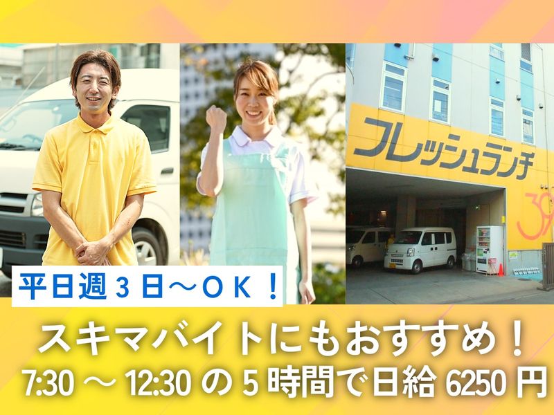 フレッシュランチ39　東京ベイサイド店