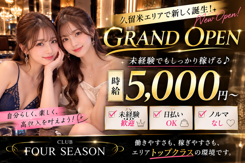 CLUB FOUR SEASONのアルバイト・バイト求人情報-02