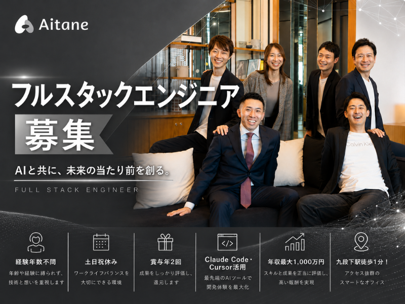 株式会社Aitaneの求人・転職情報