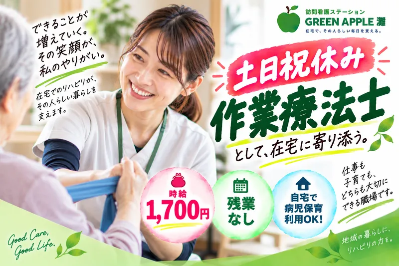 株式会社GreenAppleのアルバイト・バイト求人情報