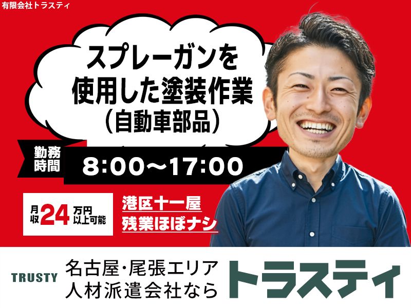 有限会社トラスティのアルバイト・バイト求人情報-32