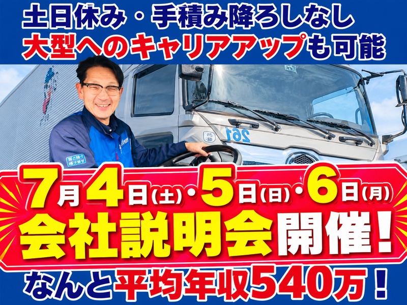 愛東運輸株式会社の求人・転職情報