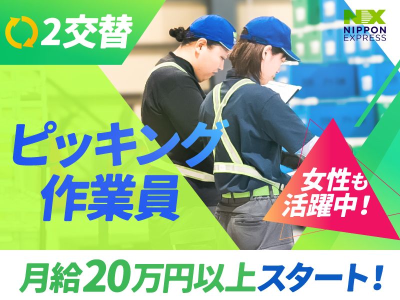 日本通運株式会社の求人・転職情報