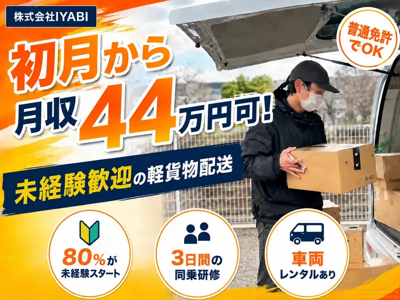株式会社IYABI (直雇用)