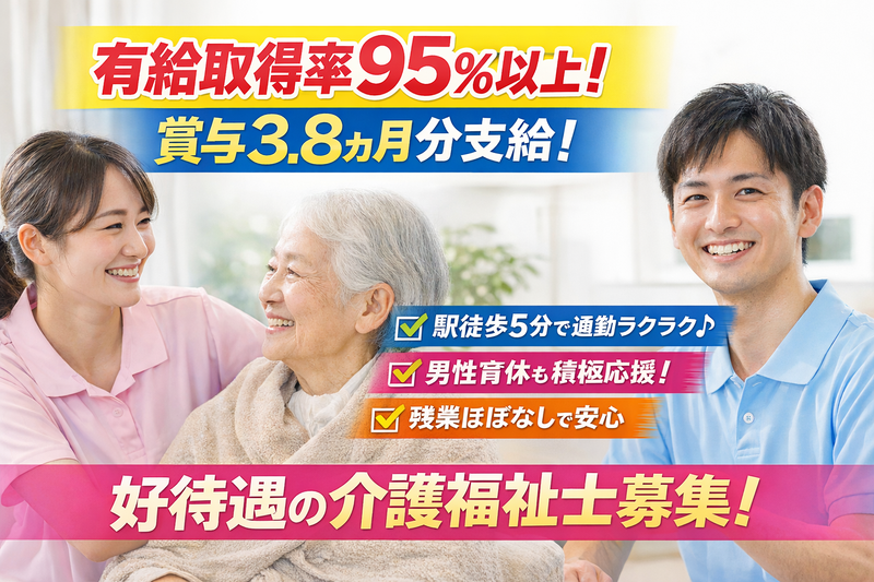社会福祉法人　たつき会 介護老人福祉施設スミール桜ヶ丘の求人・転職情報