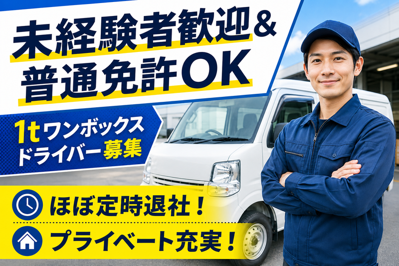 武蔵ロジスティクス株式会社の求人・転職情報