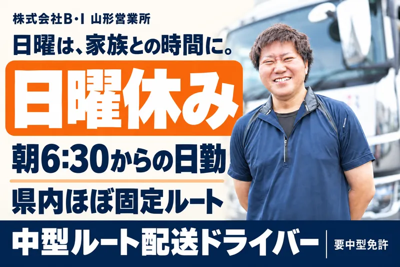 株式会社Ｂ・Ｉの求人・転職情報