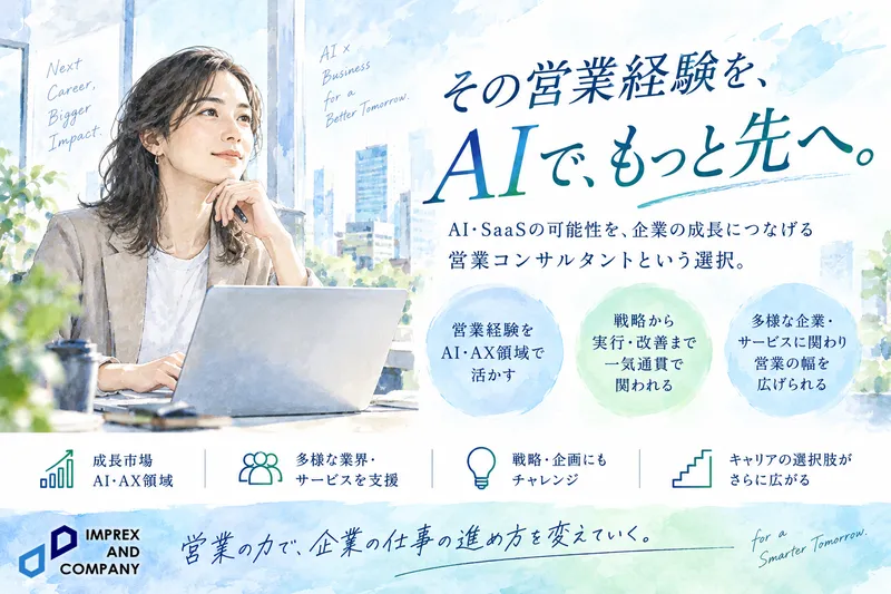 インプレックス アンド カンパニー株式会社の求人・転職情報
