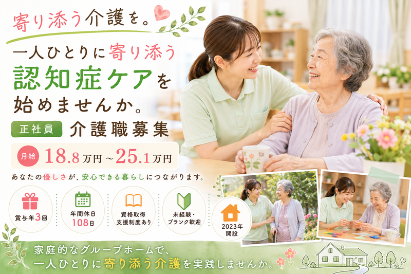 社会福祉法人 正栄会の求人・転職情報