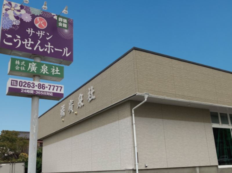 株式会社廣泉社の求人・転職情報