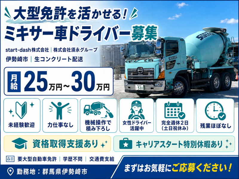 start-dash株式会社の求人・転職情報
