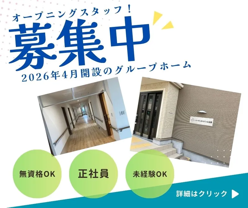 ハーティオセアン小田原のアルバイト・バイト求人情報-10
