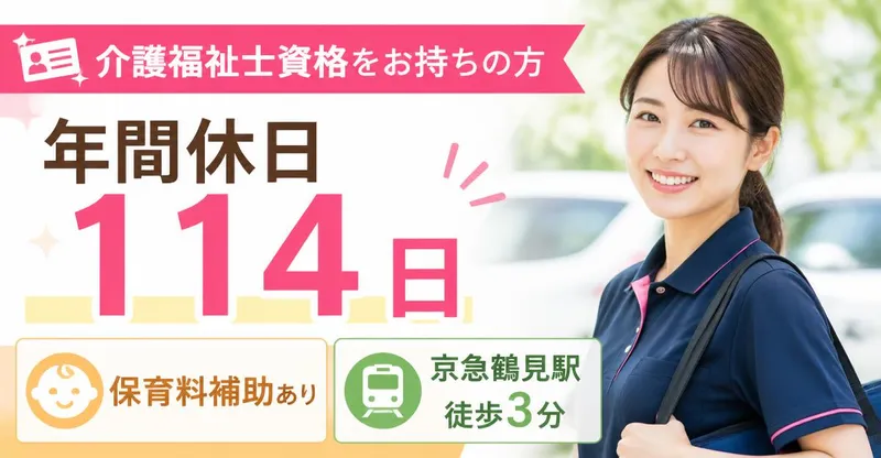 社会福祉法人秀峰会銀河の詩ケア24の求人・転職情報