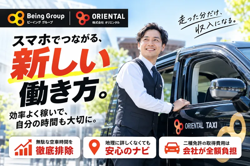 株式会社オリエンタルの求人・転職情報