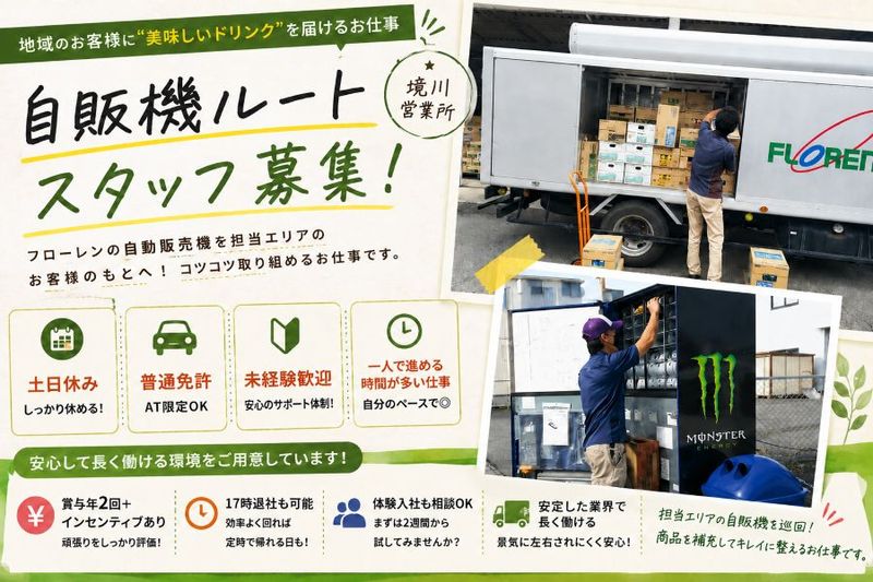 株式会社フローレンの求人・転職情報