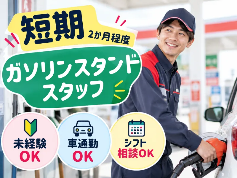 株式会社JR東日本パーソネルサービス (関信越支店)のアルバイト・バイト求人情報