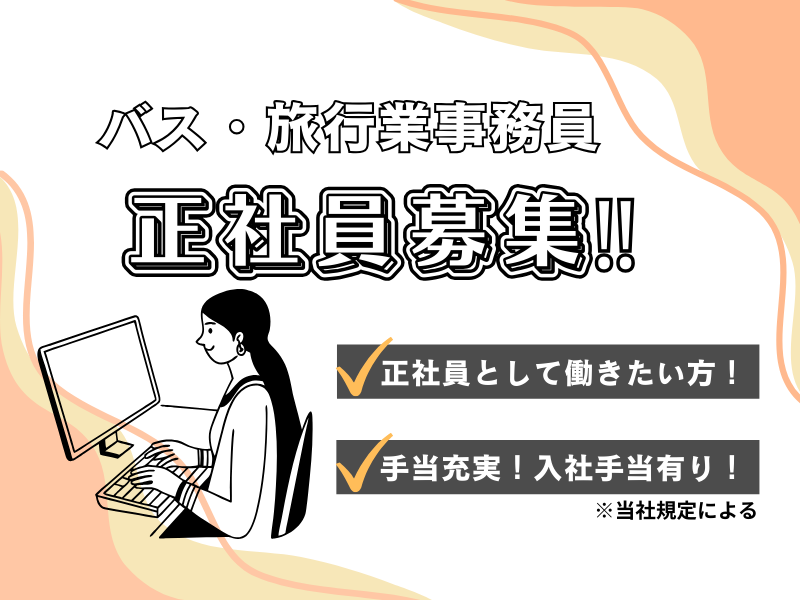 釧路衛星株式会社の求人・転職情報