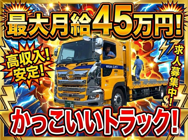 株式会社ミカワの求人・転職情報