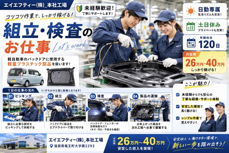 エイエフティー㈱_本社工場の求人・転職情報