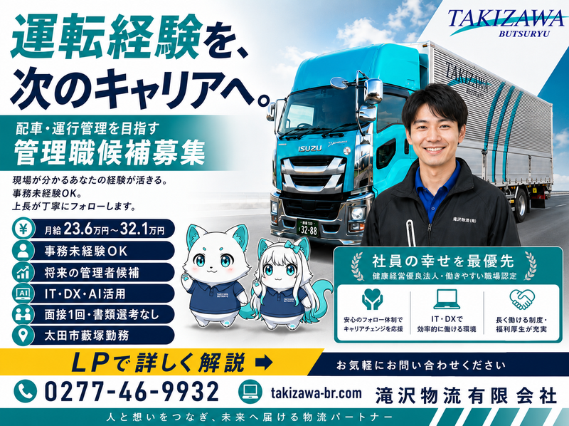 滝沢物流有限会社の求人・転職情報