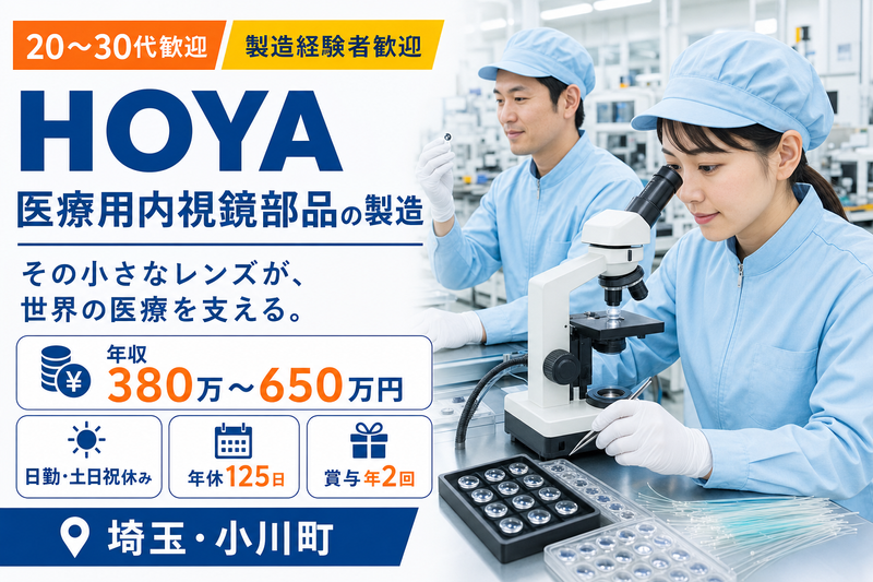 HOYA株式会社の求人・転職情報