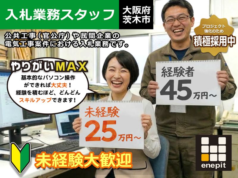 株式会社エネピットの求人・転職情報