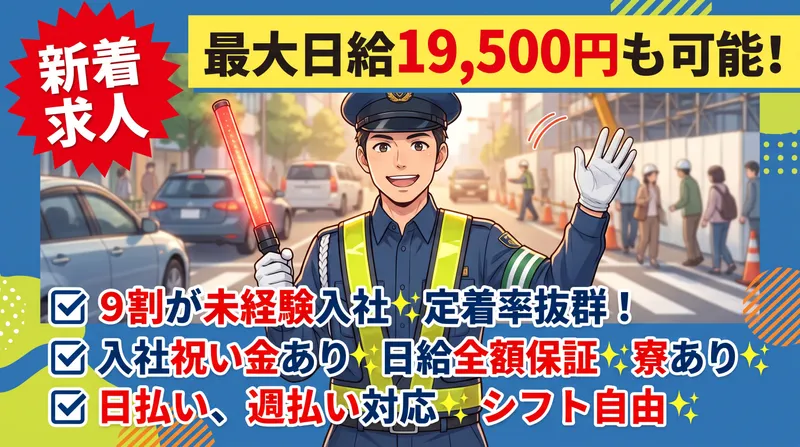 わかば総合警備株式会社の求人・転職情報