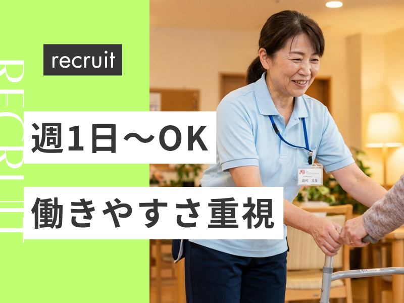 社会福祉法人厚生福祉会　東四つ木在宅サービスセンターのアルバイト・バイト求人情報