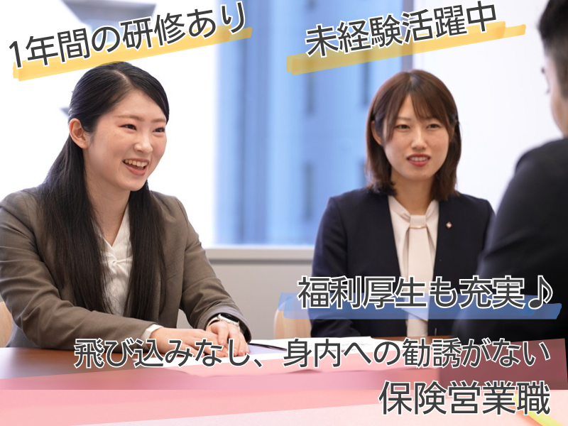 日本生命保険相互会社の求人・転職情報