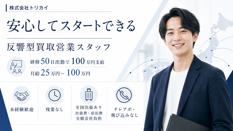 株式会社トリカイの求人・転職情報