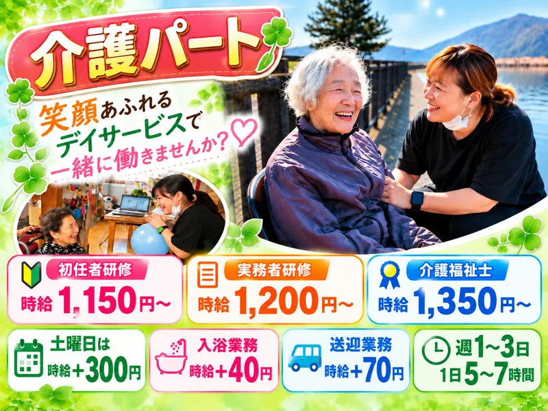 有限会社　わたぼうしのアルバイト・バイト求人情報