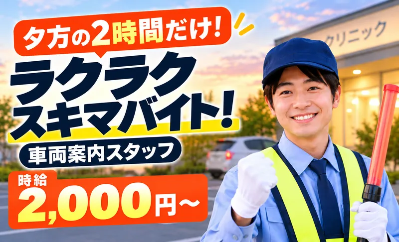 NS綜合警備保障株式会社　名古屋営業所のアルバイト・バイト求人情報