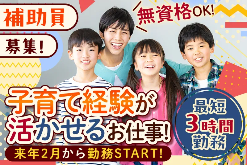 相模原市 こども・若者未来局 こども施設課のアルバイト・バイト求人情報