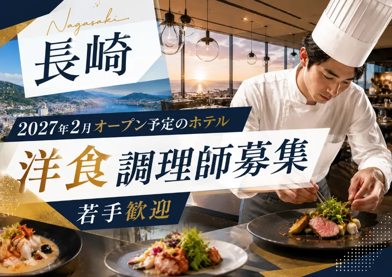 BASE LAYER HOTEL 長崎の求人・転職情報