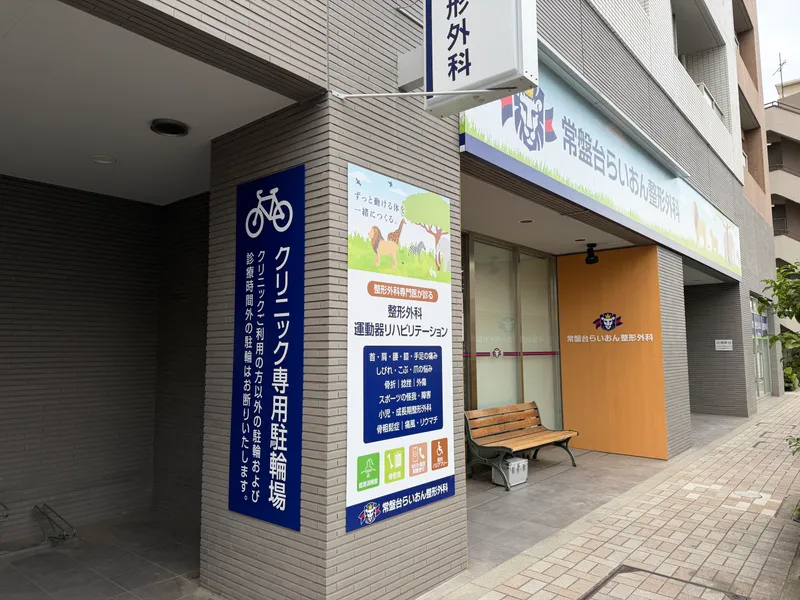 医療法人社団小﨑会の求人・転職情報